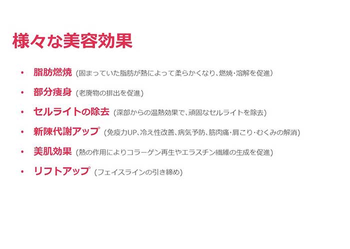 様々な美容効果